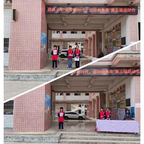 运动燃激情，活力放光彩——丽良小学第三届体育运动会