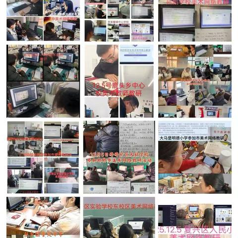 深耕考纲明方向 云端教研备联考——邯郸市组织全市美术教师网络教研活动