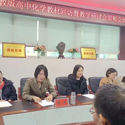 苏教版高中化学教材回访座谈会在邯郸市第三中学举行——编教面对面交流，共促教材优化与教学提升