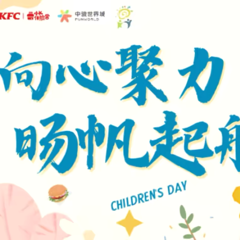 有爱好陪伴  向旸庆六一