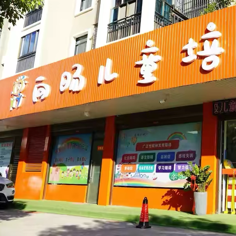 向旸中心幼小衔接招生啦！