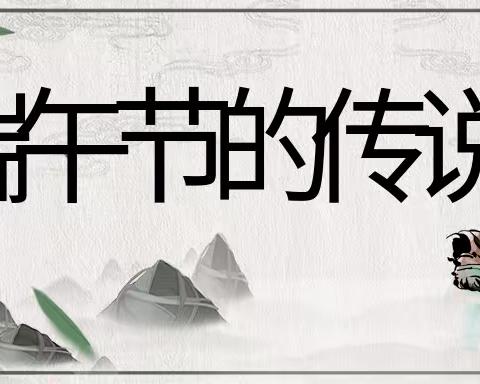 克井一中"五Mei教育"之2023级1班我们的节日－端午