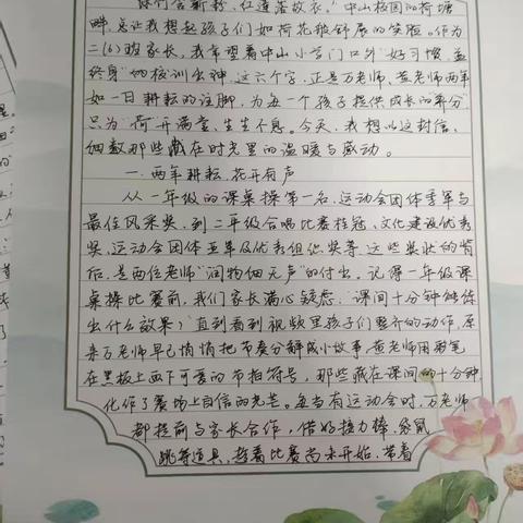 荷韵悠长，难忘师恩情长 —中山小学二（6）班学生家长给老师送锦旗