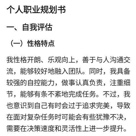 职业生涯规划书