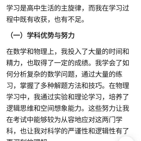 高中三年反思书