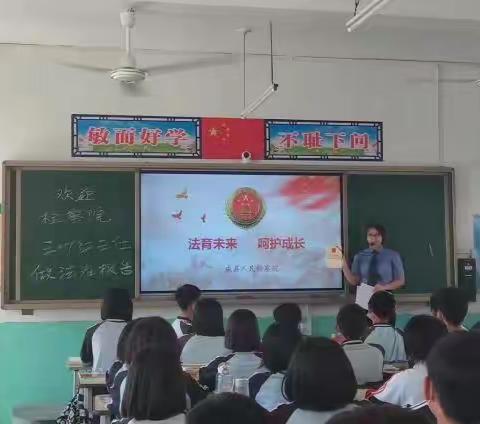 【威县五中东校区】做好法治教育 呵护学生成长