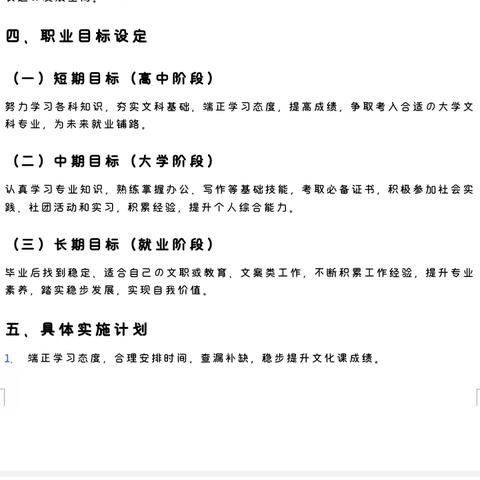 职业生涯规划书