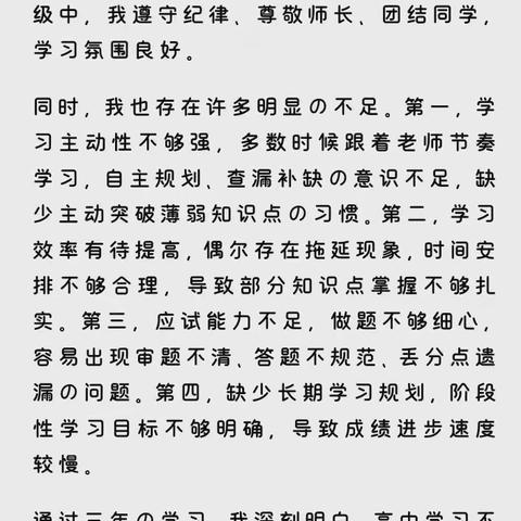 高中三年学习反思