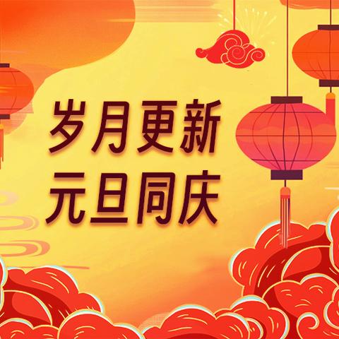 金蛇贺岁 新春常安