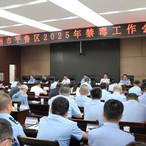 多方联动促提升 多元宣传拓新径 ——下寨戒毒所受邀参加平鲁区2025年禁毒工作会并开展禁毒宣传进校园进企业活动