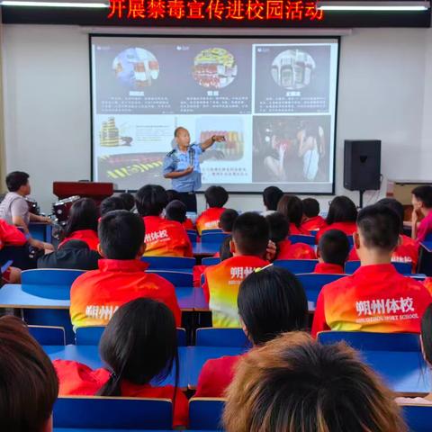 筑牢青春防线 共创无毒校园 ——下寨戒毒所走进朔州市体育运动学校开展禁毒宣传教育
