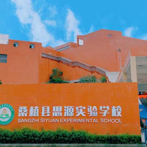 “让数学与快乐同行”——记桑植县思源实验学校五年级数学单元小报比赛活动