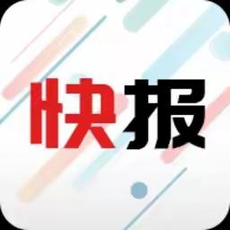 综合新闻及时转发分享