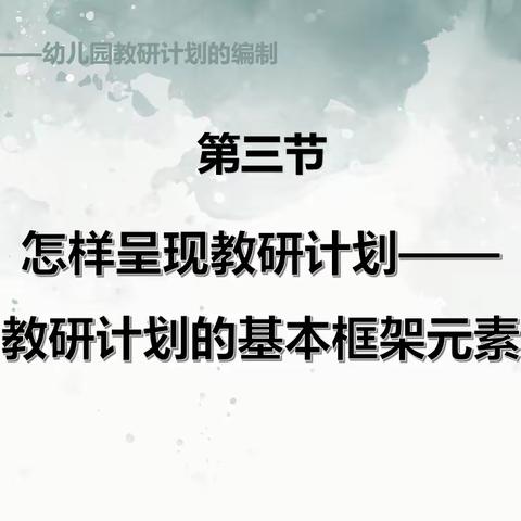 共读《如何当好教研组长》 （第三次活动）