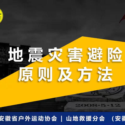 红领巾向未来丨安全筑防 临“震”不乱 ——合肥市大通路小学地震防范知识宣传