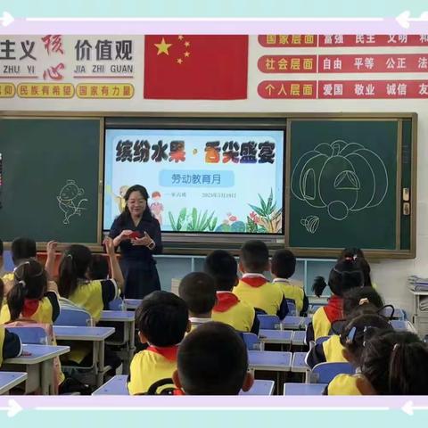 松山区第十一小学一年级六班——“缤纷水果·舌尖盛宴”暨劳动主题教育日活动