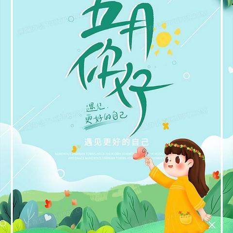 🌞温情五月·快乐成长🌞    小长山岛镇中心幼儿园     中一班——5月美篇