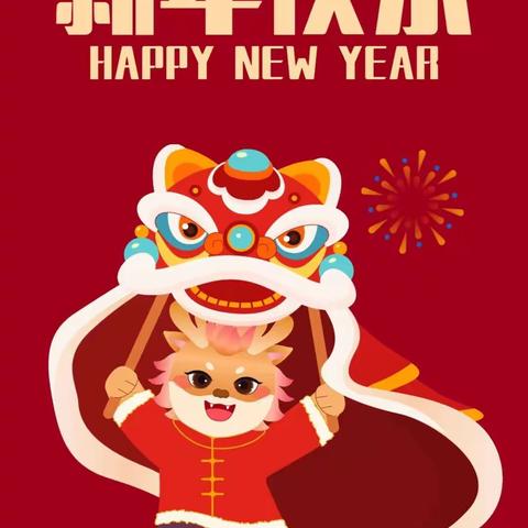 林小一六班 新年祝福到