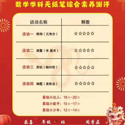 北门小学二年级第一学期数学无纸笔综合素养测评