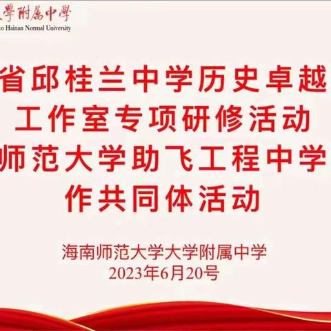 大明风华展览会，游戏学习促新知——海南省中小学教师小课题《历史学科核心素养导向下游戏化课堂实践研究》研究课纪实