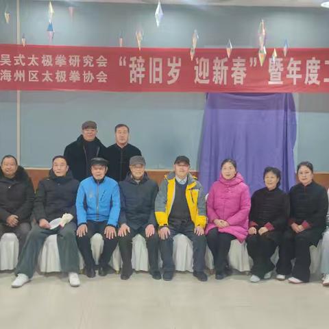 感恩相伴 连云港市吴式太极拳研究会，海州区太极拳协会
