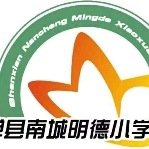 队旗飘扬跟党走 星星火炬逐光行—单县南城明德小学第五次少先队员代表大会