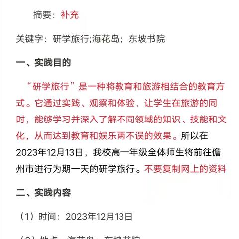 胡诗通小组 社会实践活动:东坡苏院和海花岛