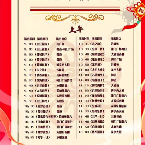 设计一个节目单