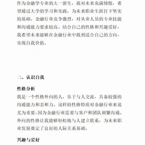学校：海南屯昌思源实验学校 班级：高三7班 学生：胡诗通 指导老师：王小红 活动：生涯规划