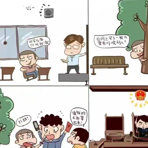 拒做违法事   争当守法人——锦山第三小学《预防未成年人犯罪法》宣传漫画