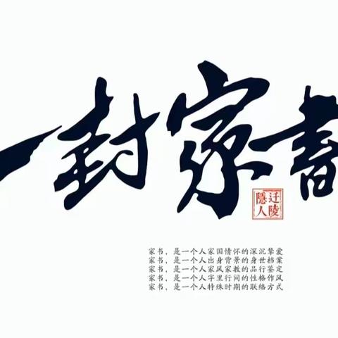 【附中学子这样过元旦】一封家书，纸短情长——忻州师范学院附属中学初一15班王琦承2024年元旦假期实践研习成果展示