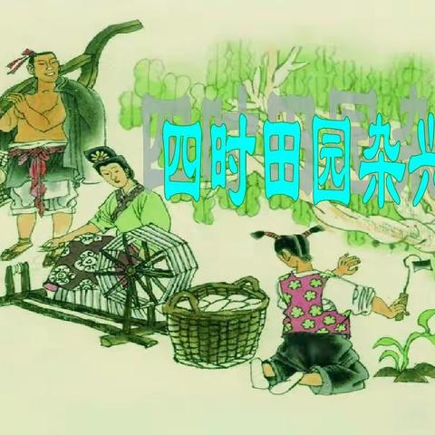 【班级好作文】五年级下册《古诗三首》改写