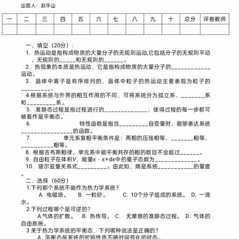 21级物理六班赵华山65号 期中AB卷➕答案