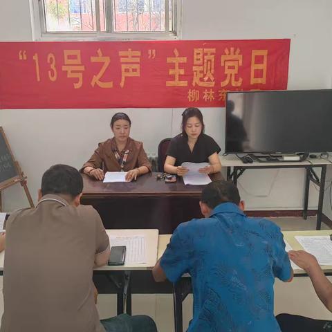 滏东街道柳林东社区学习贯彻【党的二十届三中全会精神】