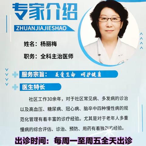 北京市丰台区蒲黄榆社区卫生服务中心专家自2023年9月13日起在大井镇中心卫生院长期出诊！