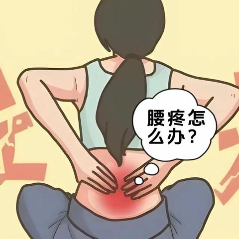 腰椎理疗瑜伽