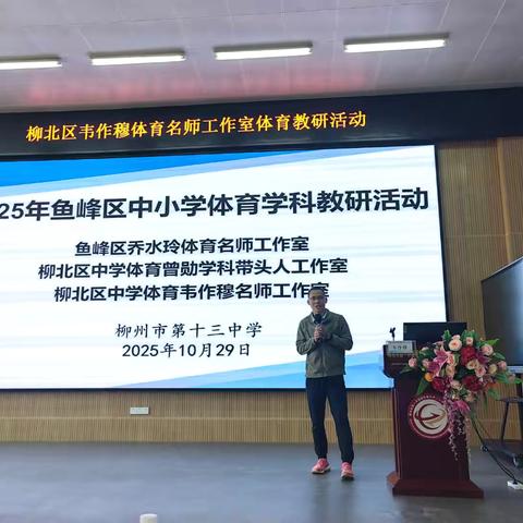 三室联动促融合 聚焦素养谋发展 ——韦作穆教学名师工作室主题研修活动纪实 ‍