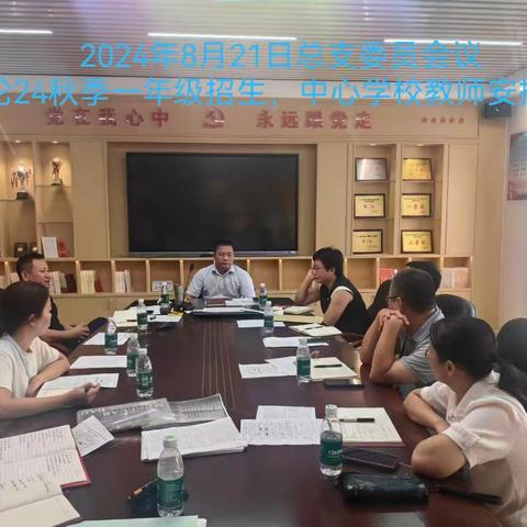 筑梦新起点  扬帆启新程——琼海市大路镇中心学校2024年秋季开学工作