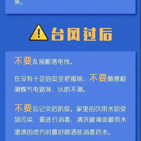 “摩羯”来袭 注意防范——琼海市大路镇中心学校关于防范台风“摩羯”告全体家长书