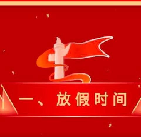 琼海市大路镇中心学校2024年国庆节假期致家长的一封信