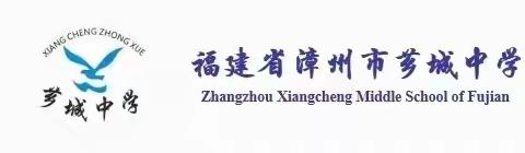 沐光同行，聚力致远——芗城区中学物理蔡建川名师工作室、中学英语韩智慧名师工作室授牌仪式