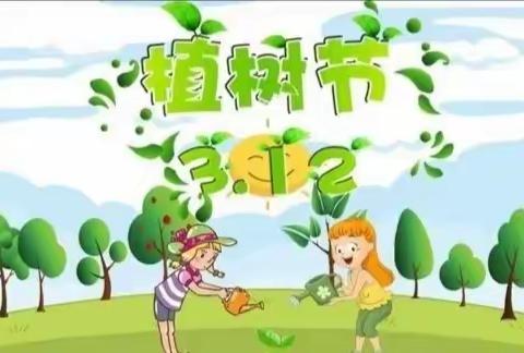 春暖花开“植”得期待——机关二幼大二班植树节活动