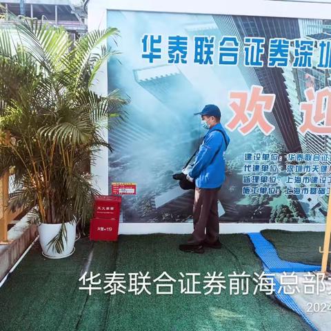 思科捷环境/华泰联合证券有限公司/消杀作业图/2024.10.8