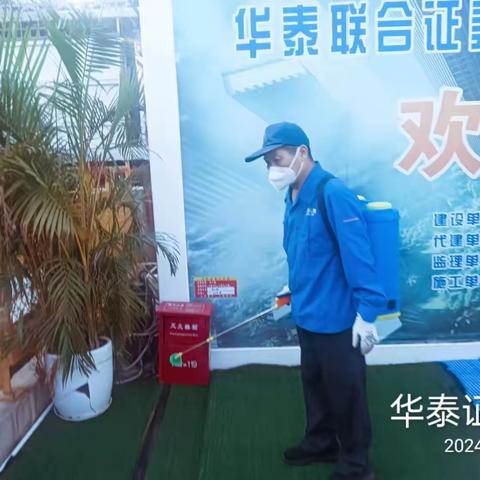 思科捷环境/华泰联合证券有限公司/消杀作业图/2024.11.8