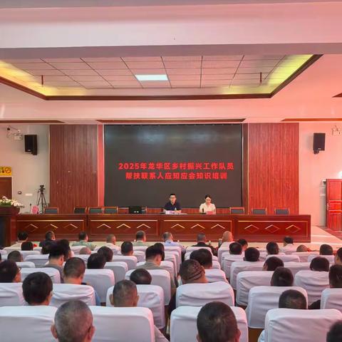 龙华区举办2025年乡村振兴专题培训班 为工作队员与帮扶联系人集中“充电赋能”