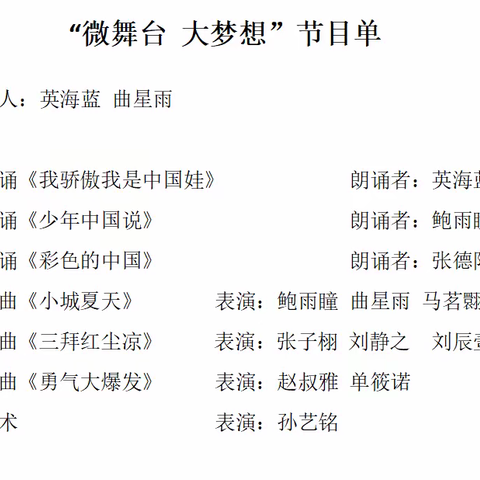 “微舞台 大梦想”新泰市银河小学三年级一班才艺展示活动掠影