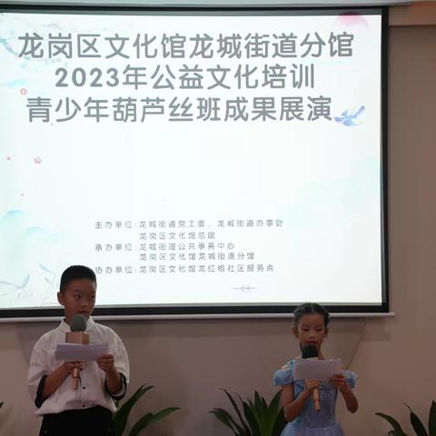 龙岗区文化馆龙城街道分馆2023年公益文化培训青少年葫芦丝班成果展演活动