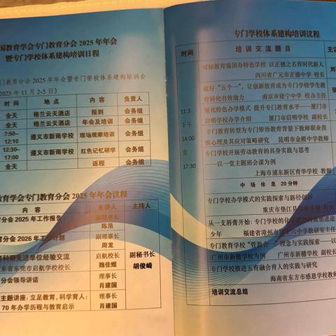 中国教育学会专门教育分会举办专题培训探索创新发展新路径