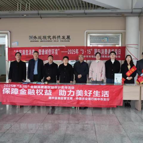 镇江扬中支行支行团委组织“3·15”金融消费者权益保护教育宣传进校园