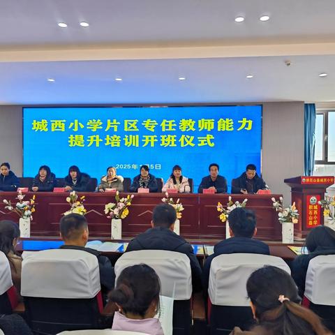 “智慧”引领 助力教学 ——城西小学片区专任教师能力提升培训